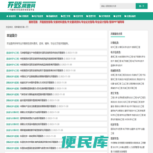 开题报告范文网