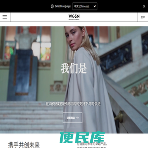 WGSN趋势预测和分析