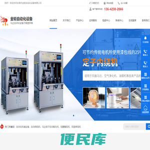 入线机,绑线机,绕线机,成型机,槽纸机,东莞市金钜自动化设备有限公司