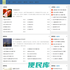 宏宇作文网个人知识学习