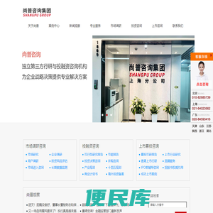尚普咨询