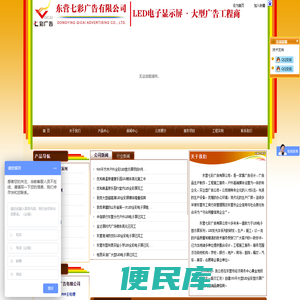 东营七彩广告有限公司