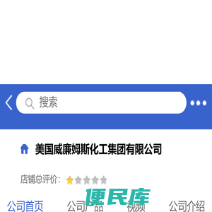 美国威廉姆斯化工集团有限公司「企业信息」