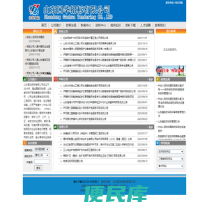山东国华招标有限公司