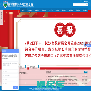 湖南长沙同升湖实验学校