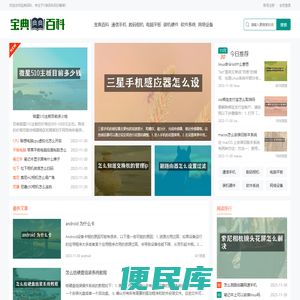 宝典百科