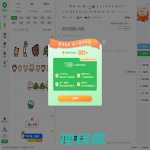 壹伴微信编辑器