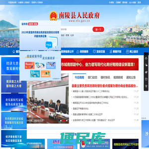 南陵县人民政府