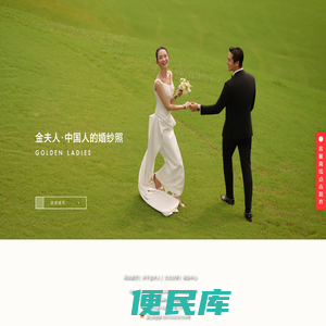 金夫人婚纱摄影【官网】