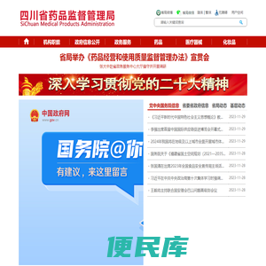 四川省药品监督管理局