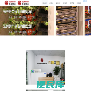 东莞莞牛实业有限公司官方网站