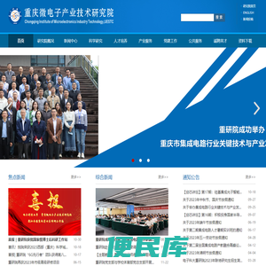 电子科技大学重庆微电子产业技术研究院