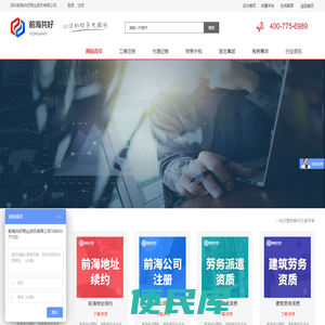 深圳工商注册