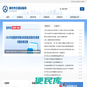 廊坊市交通运输局