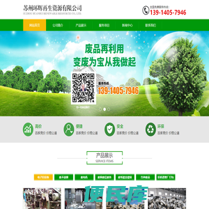 苏州环辉再生资源有限公司