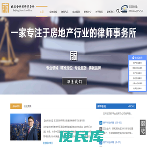 房产律师