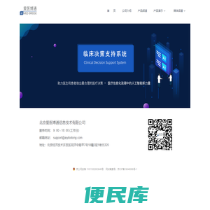 北京爱医博通信息技术有限公司