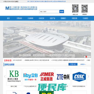 广东制造业产品展销网