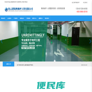 连云港环氧地坪