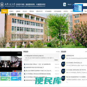 西安工程大学应用技术学院（继续教育学院、中澳国际学院）