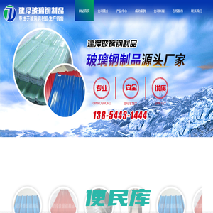 临朐建泽玻璃钢制品有限公司，采光瓦，防腐瓦,山东采光瓦生产厂家，山东采光瓦，供应采光瓦