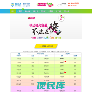 重庆移动宽带