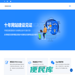 网站Demonstration演示