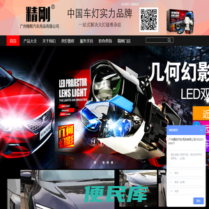 广州精刚汽车用品有限公司