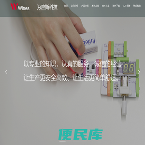 为应斯科技