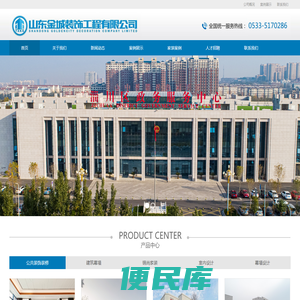 山东金城装饰工程有限公司