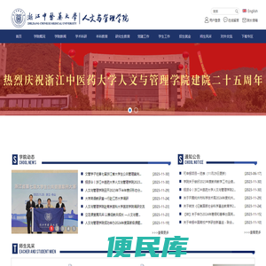 浙江中医药大学人文与管理学院