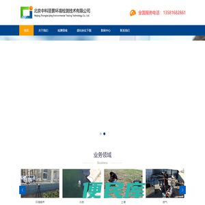 北京中科丽景环境检测技术有限公司