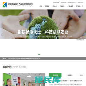 杨凌农业科技产业集团有限公司