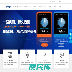 山石网科丨守护网络安全