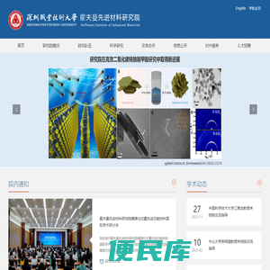 霍夫曼先进材料研究院