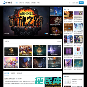游戏易站