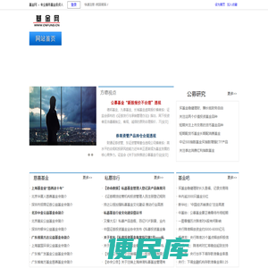 基金网,专业服务基金投资人