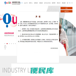 奥特莱斯（中国）有限公司