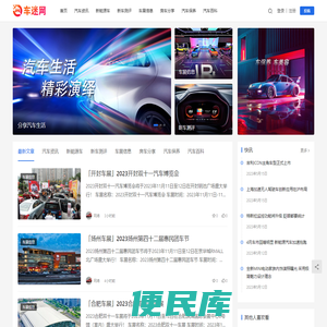 车迷网