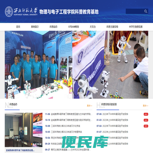物理与电子工程学院科普教育基地