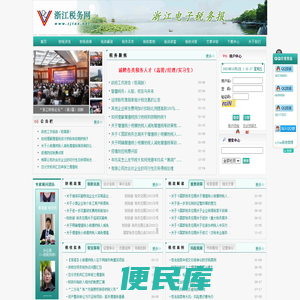 浙江税务网(天顾税所)──税收实务案例、税收政策解读、税务咨询筹划、税收问题解答,陈良照