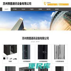 苏州携图通讯设备有限公司