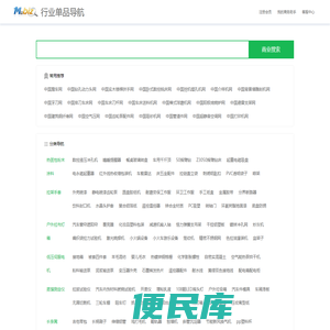 行业网站导航/网站排行榜/第558112页