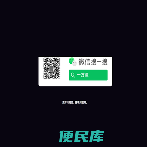 一方潭.