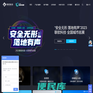 联软科技