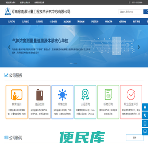 河南省溯源计量工程技术研究中心有限公司