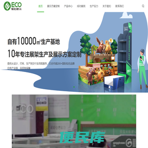 深圳市易扣展示制品有限公司