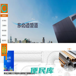 黑龙江省建三江农垦东北通管道工程有限公司