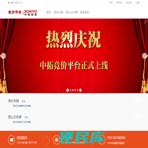 中拓竞价平台