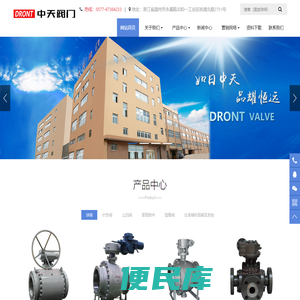 浙江中天阀门（DRONT